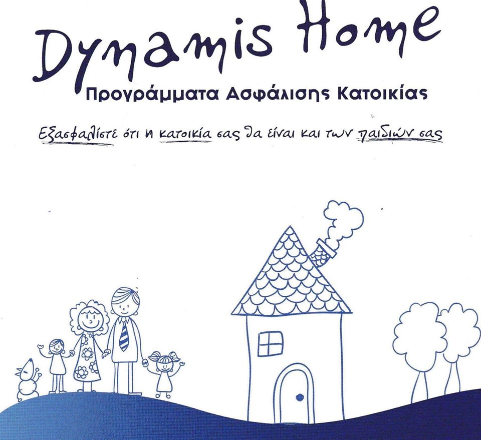 Dynamis Home Πρόγραμμα Ασφάλισης Κατοικίας